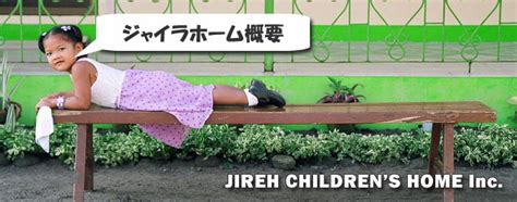 孤児院「ジャイラホーム」概要｜海外ボランティアのNPO法人 .